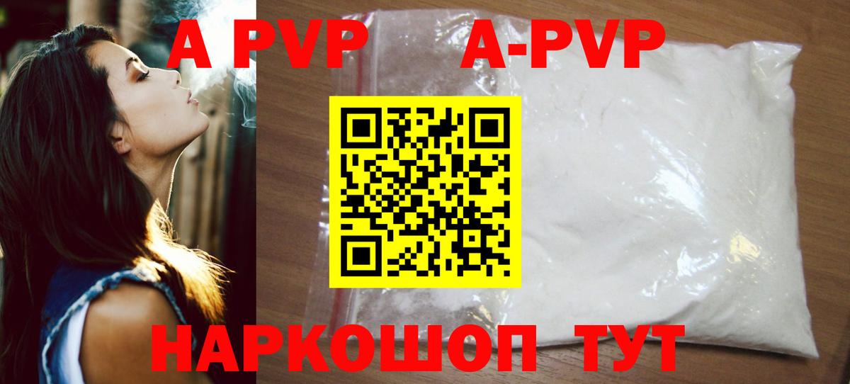 APVP Crystall Мыски