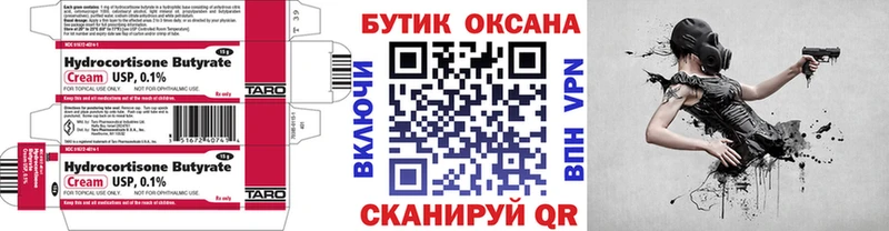 Бутират Butirat  Мыски 