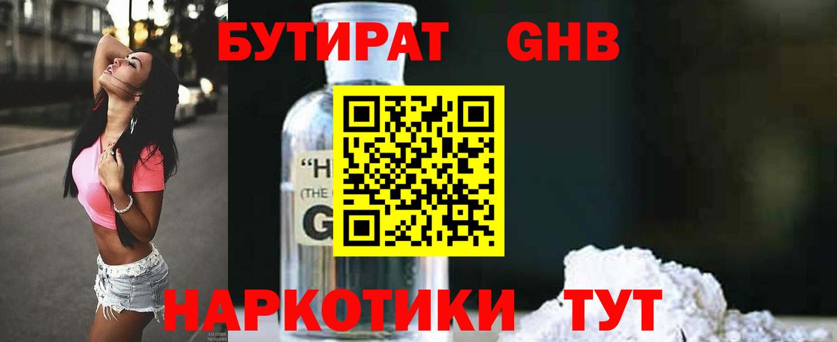 БУТИРАТ жидкий экстази Мыски