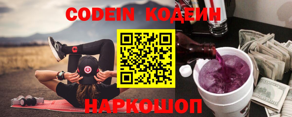 Кодеиновый сироп Lean напиток Lean (лин)  Кодеиновый сироп Lean Purple Drank  Мыски  Вход с VPN 