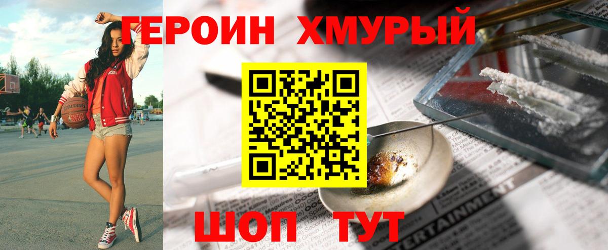 ГЕРОИН  Героин герыч  Вход с VPN  Мыски 
