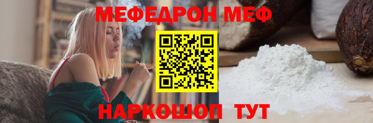 Меф мяу мяу кристаллы Мыски